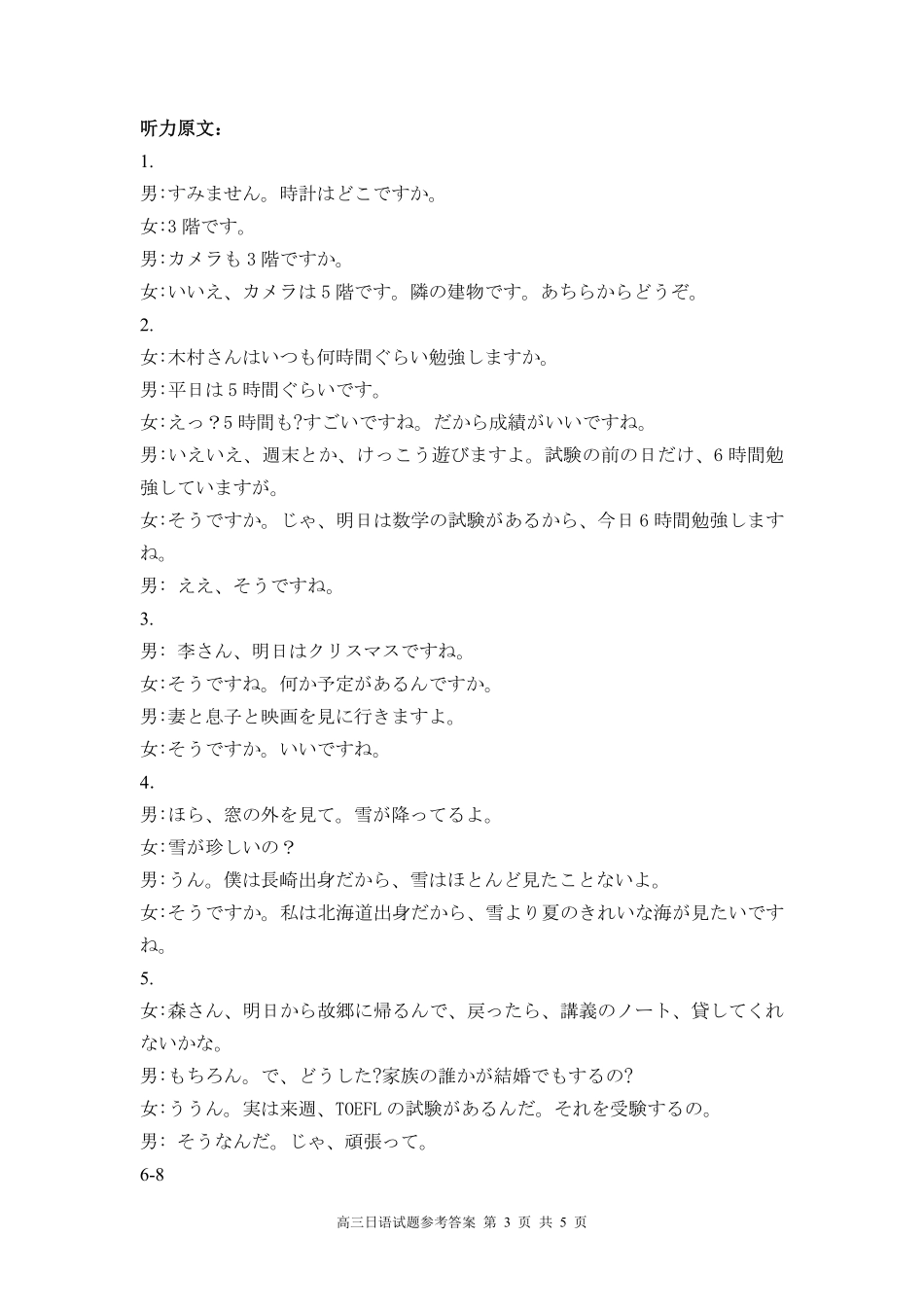 日语试题卷答案【福建卷】福建省漳州市2026届高三毕业班第一次教学质量检测(漳州高三一检)(9.1-9.3).pdf_第3页