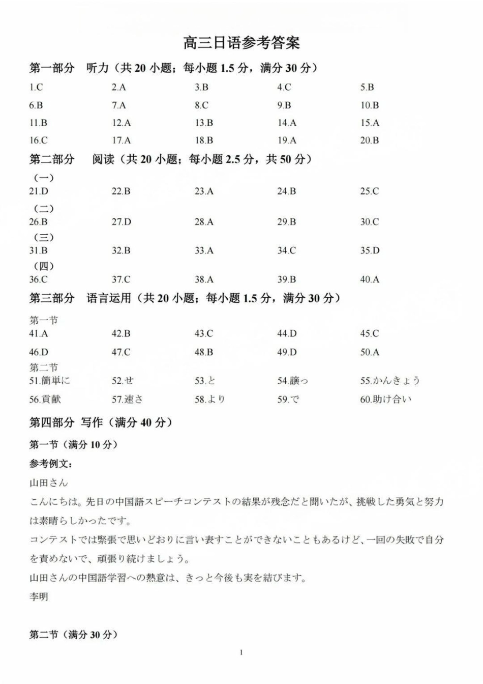 日语试题卷答案【广东卷】广东省金太阳2026届高三年级8月联考(8.26-8.27).pdf_第1页