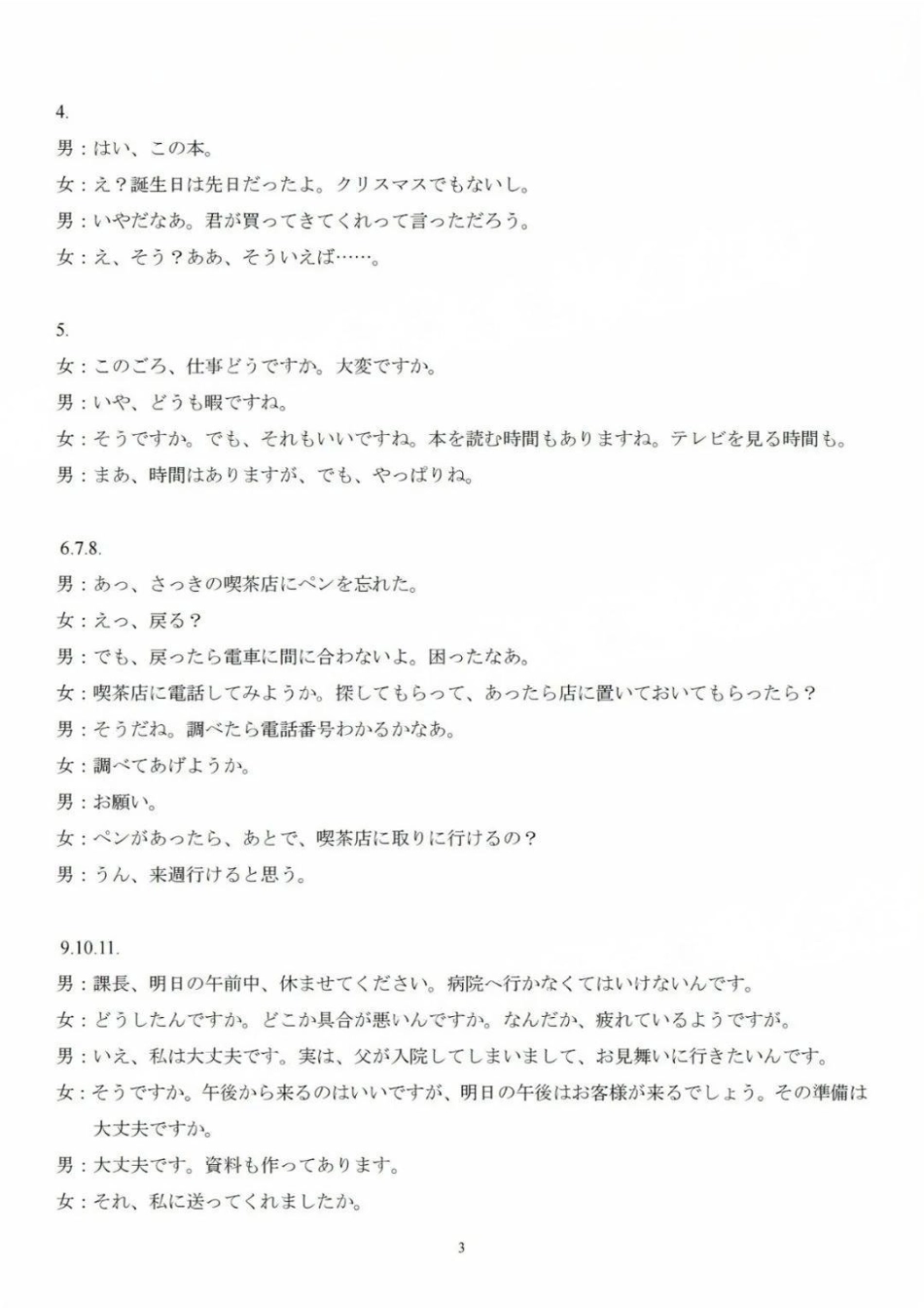 日语试题卷答案【广东卷】广东省金太阳2026届高三年级8月联考(8.26-8.27).pdf_第3页