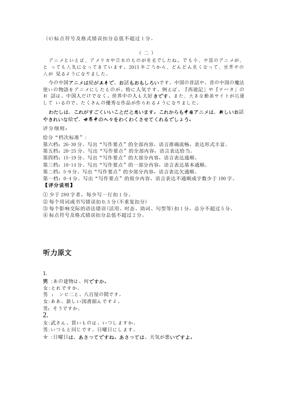 日语试题卷答案【浙江卷】浙江省2025学年第一学期七彩阳光新高考研究联盟返校联考(8.28-8.30).docx_第2页