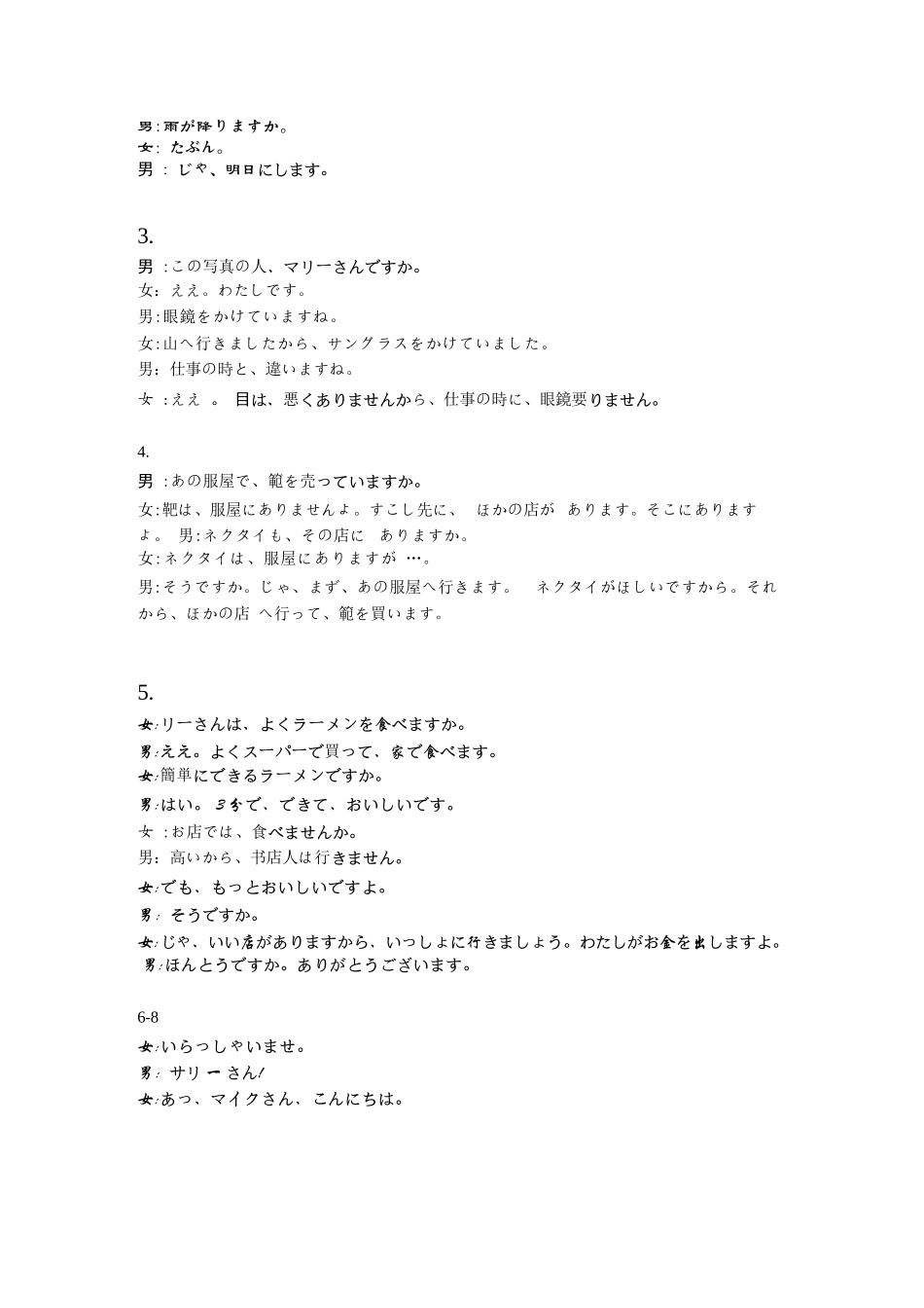 日语试题卷答案【浙江卷】浙江省2025学年第一学期七彩阳光新高考研究联盟返校联考(8.28-8.30).docx_第3页