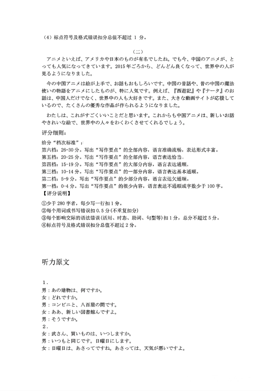 日语试题卷答案【浙江卷】浙江省2025学年第一学期七彩阳光新高考研究联盟返校联考(8.28-8.30).pdf_第2页