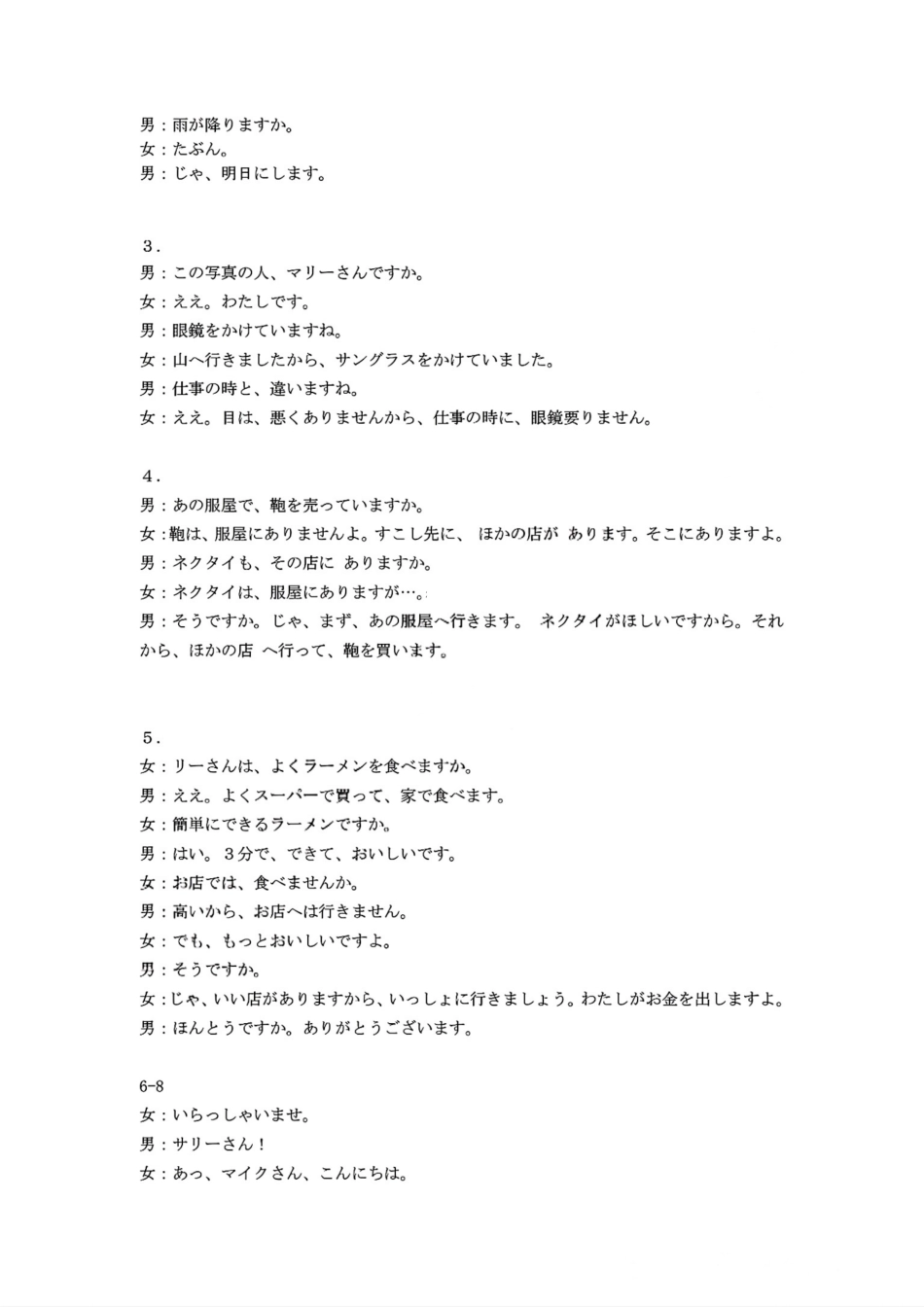 日语试题卷答案【浙江卷】浙江省2025学年第一学期七彩阳光新高考研究联盟返校联考(8.28-8.30).pdf_第3页