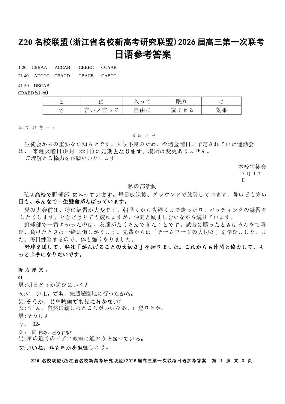 日语试题卷答案【浙江卷】浙江省Z20名校联盟(浙江省名校新高考研究联盟)2026届高三第一次联考(8.21-8.23).docx_第1页