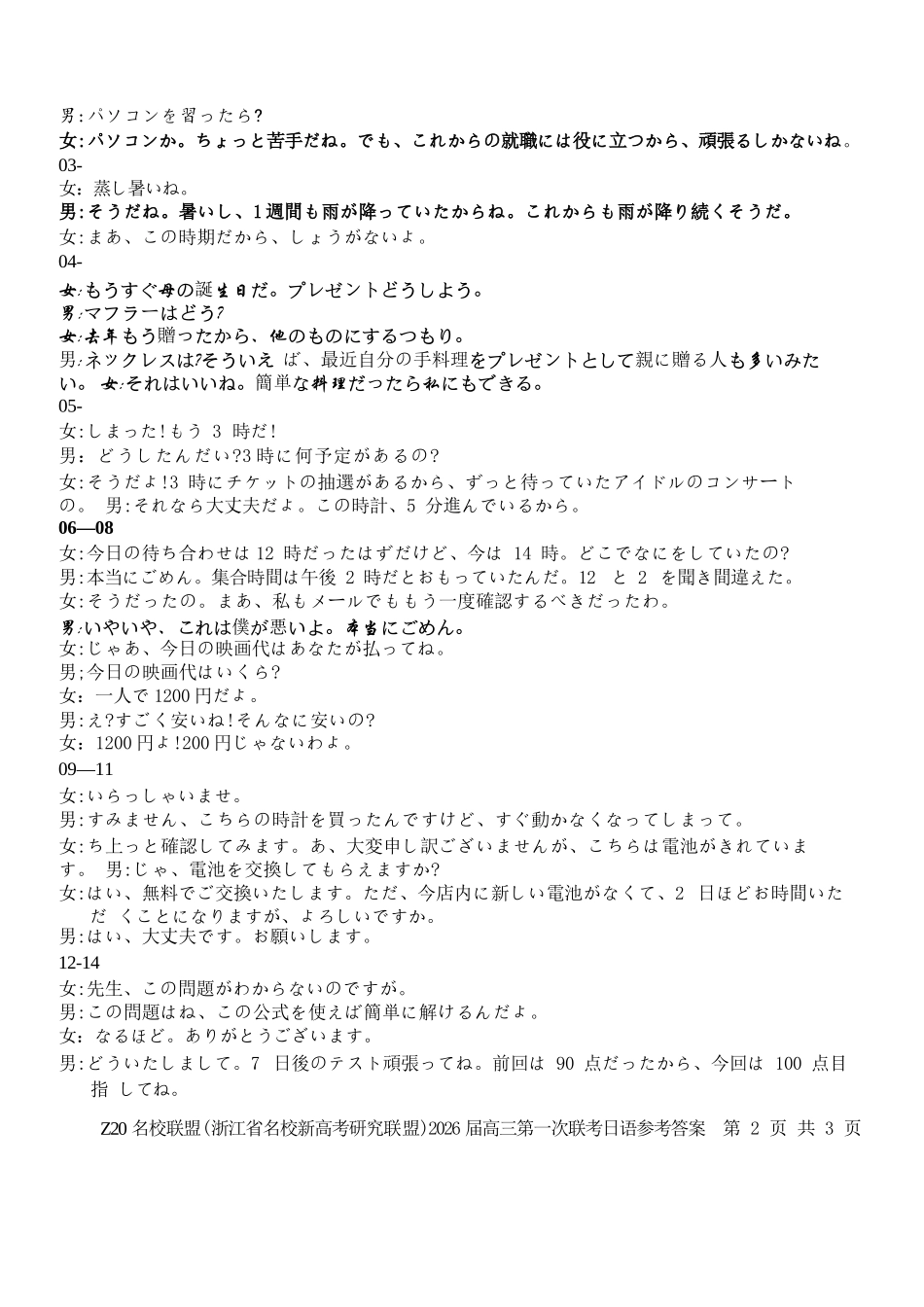 日语试题卷答案【浙江卷】浙江省Z20名校联盟(浙江省名校新高考研究联盟)2026届高三第一次联考(8.21-8.23).docx_第2页