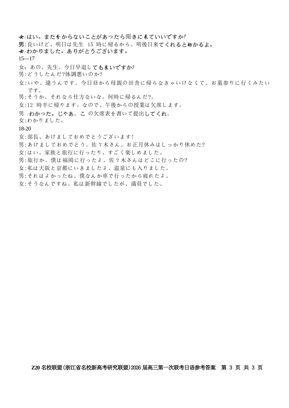 日语试题卷答案【浙江卷】浙江省Z20名校联盟(浙江省名校新高考研究联盟)2026届高三第一次联考(8.21-8.23).docx_第3页