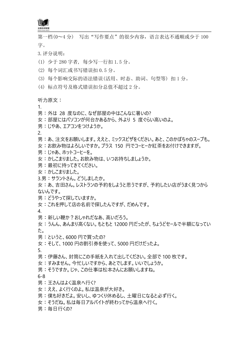 日语试题评分参考：全国名校联盟2026届高三开学模拟考.pdf_第3页