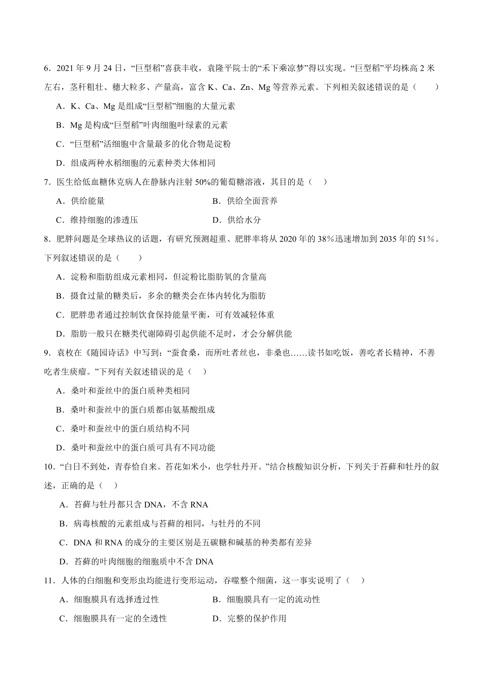 山东省德州市宁津县第一中学2025-2026学年高一上学期开学考试生物试卷（含答案）.pdf_第2页