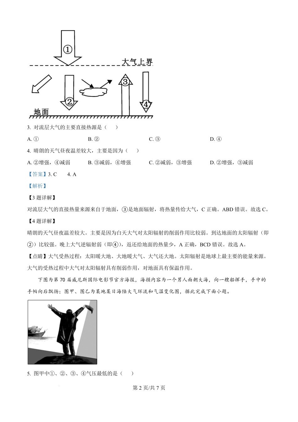 山东省德州市宁津县第一中学2025-2026学年高一上学期开学考试政史地试题-高中地理（解析版）.pdf_第2页