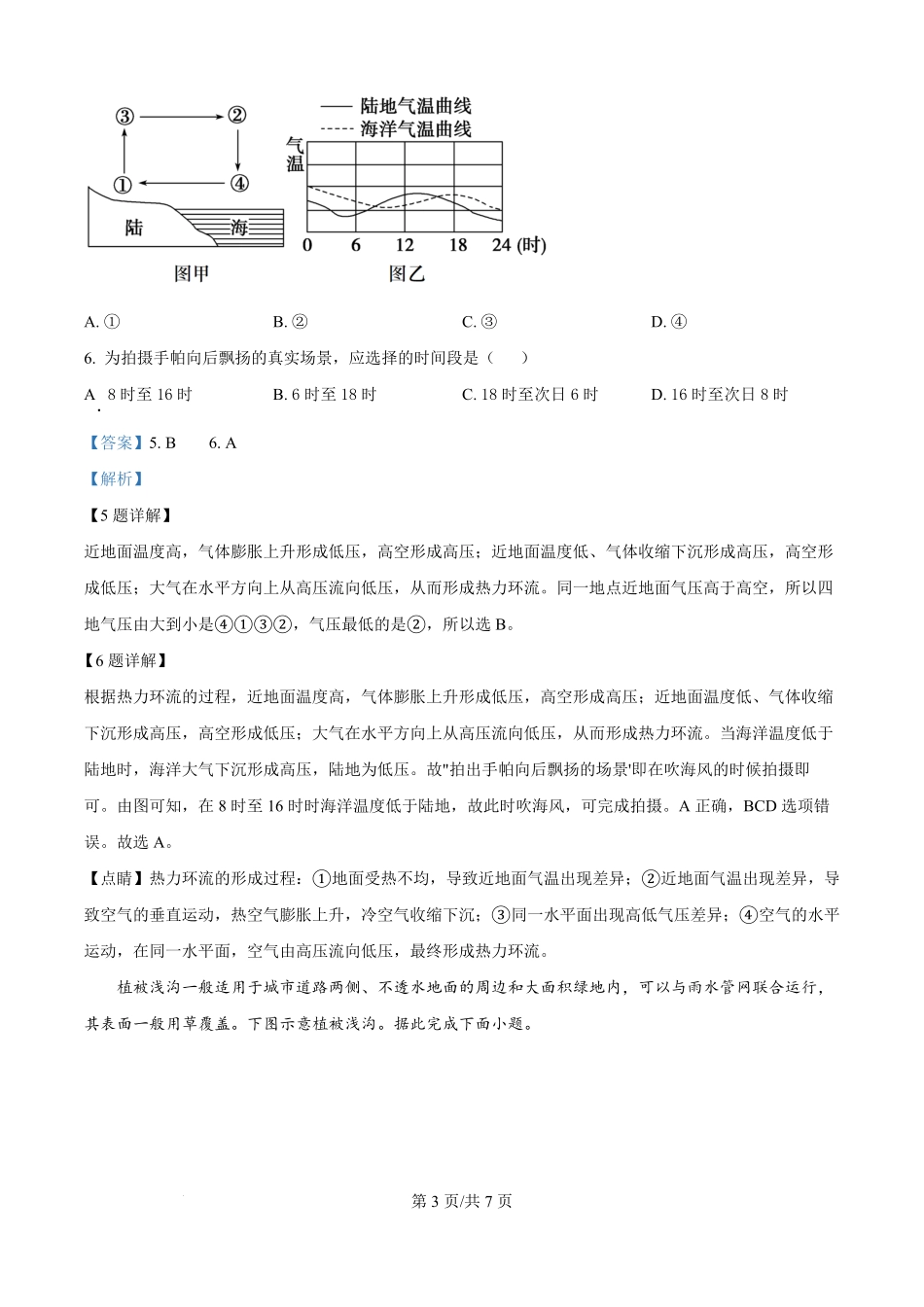 山东省德州市宁津县第一中学2025-2026学年高一上学期开学考试政史地试题-高中地理（解析版）.pdf_第3页