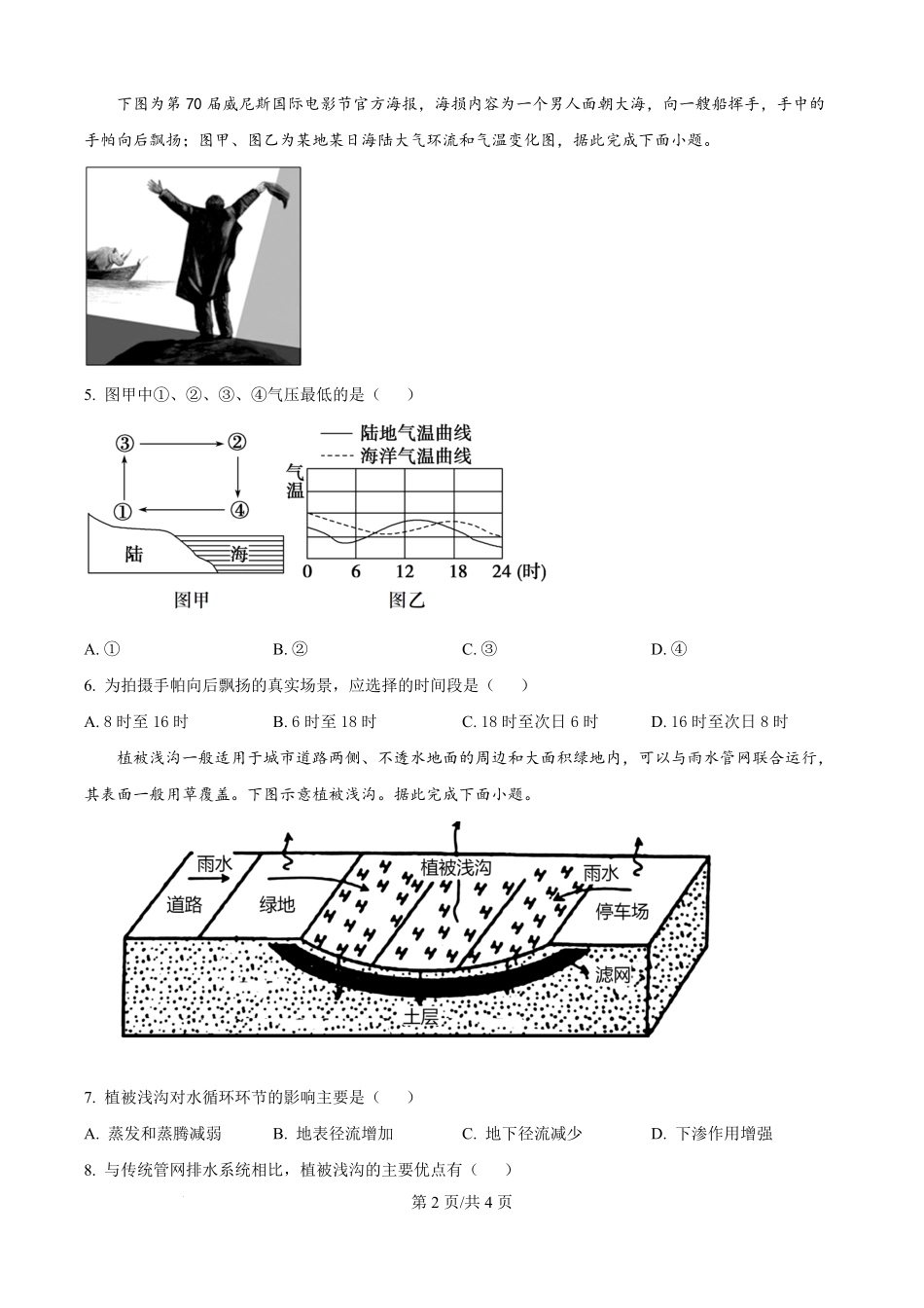 山东省德州市宁津县第一中学2025-2026学年高一上学期开学考试政史地试题-高中地理（原卷版）.pdf_第2页