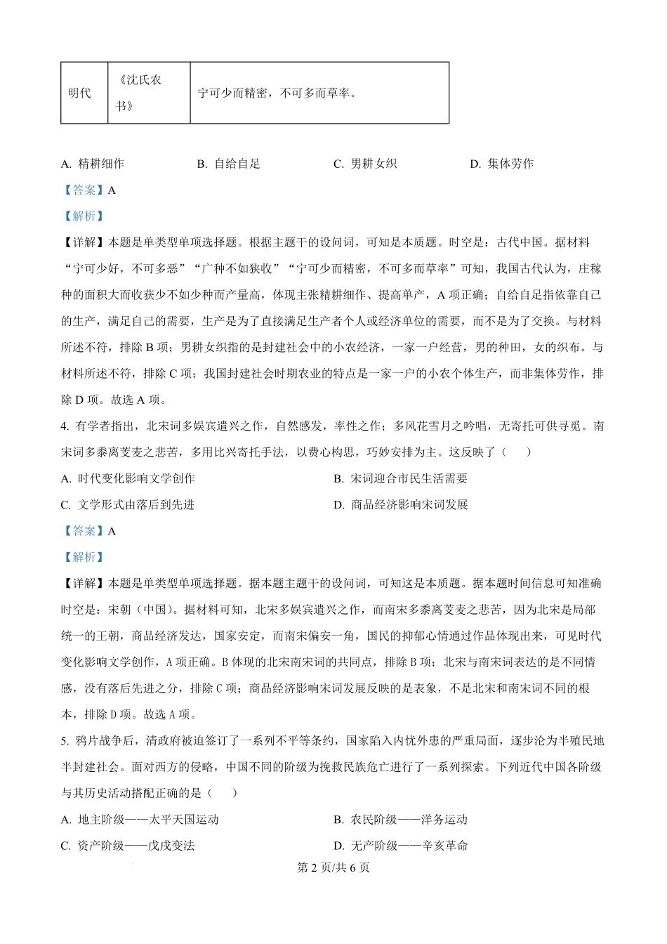 山东省德州市宁津县第一中学2025-2026学年高一上学期开学考试政史地试题-高中历史（解析版）.pdf_第2页