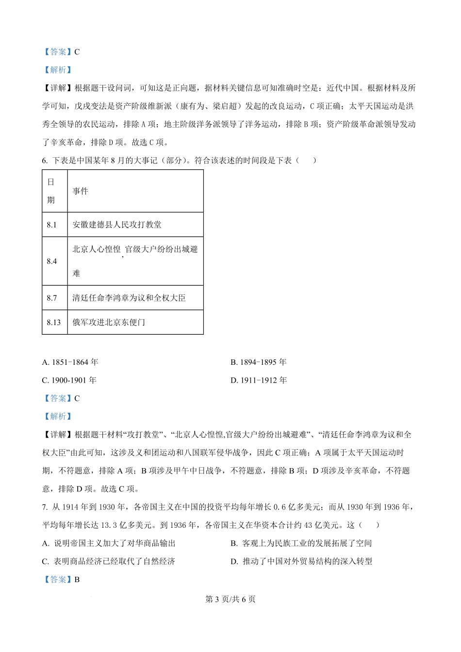 山东省德州市宁津县第一中学2025-2026学年高一上学期开学考试政史地试题-高中历史（解析版）.pdf_第3页