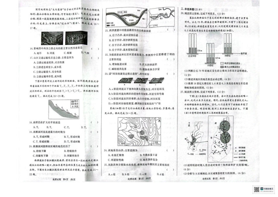 山东省菏泽市鄄城县第一中学2025-2026学年高二上学期9月月考地理试题（扫描版含答案）.pdf_第2页