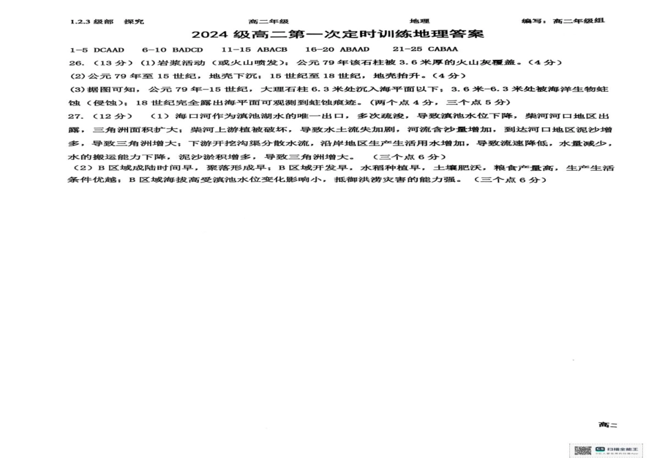 山东省菏泽市鄄城县第一中学2025-2026学年高二上学期9月月考地理试题（扫描版含答案）.pdf_第3页