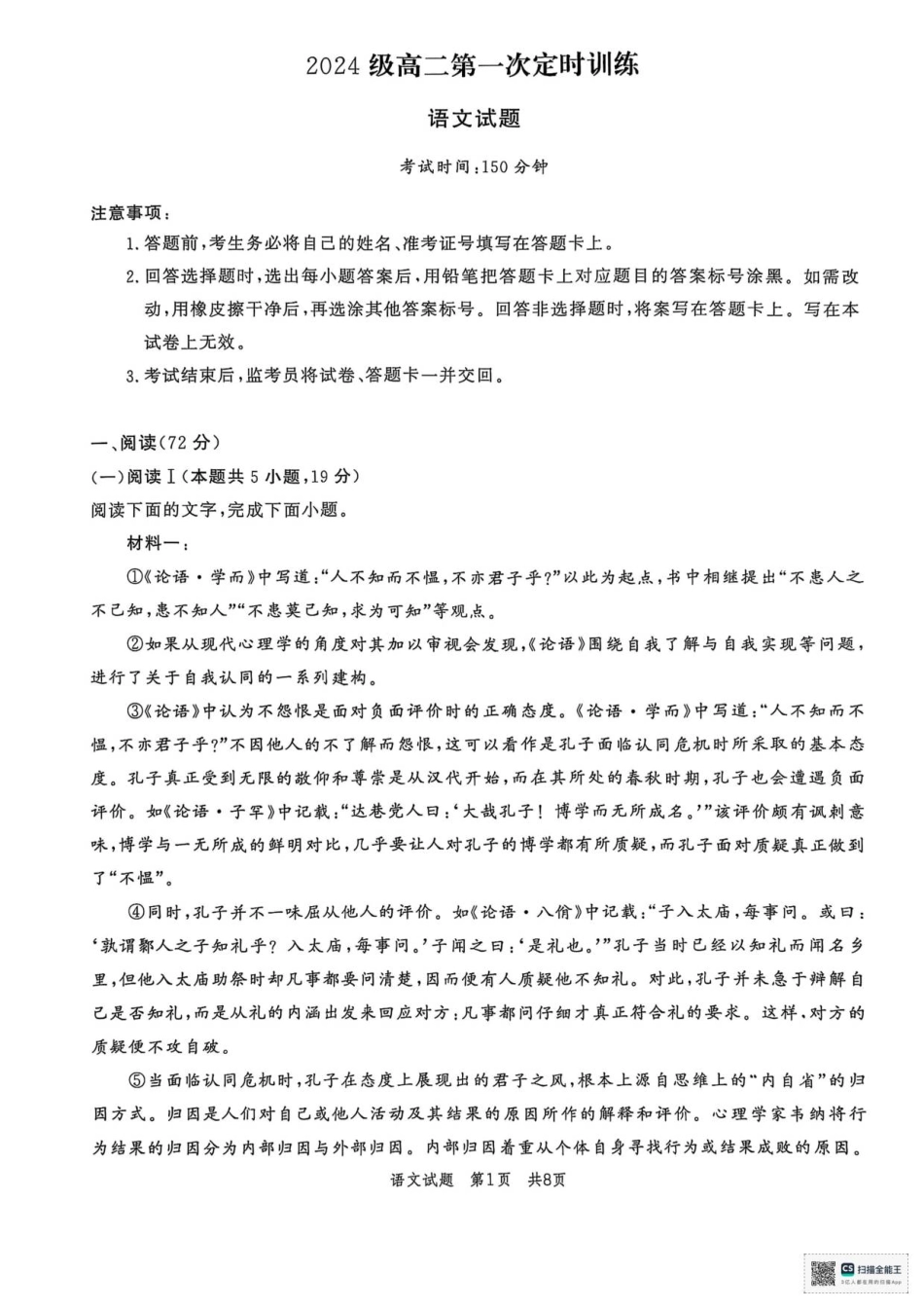山东省菏泽市鄄城县第一中学2025-2026学年高二上学期9月月考语文试题（含答案）.pdf_第1页