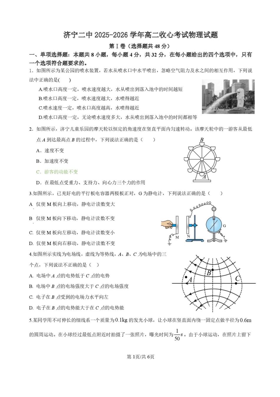 山东省济宁第二中学2025-2026学年高二上学期开学考试物理试题.pdf_第1页