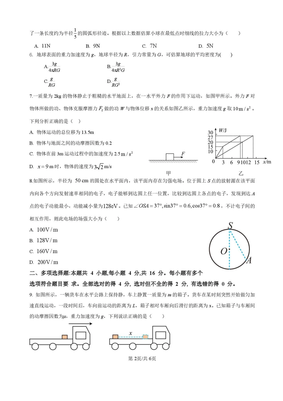 山东省济宁第二中学2025-2026学年高二上学期开学考试物理试题.pdf_第2页
