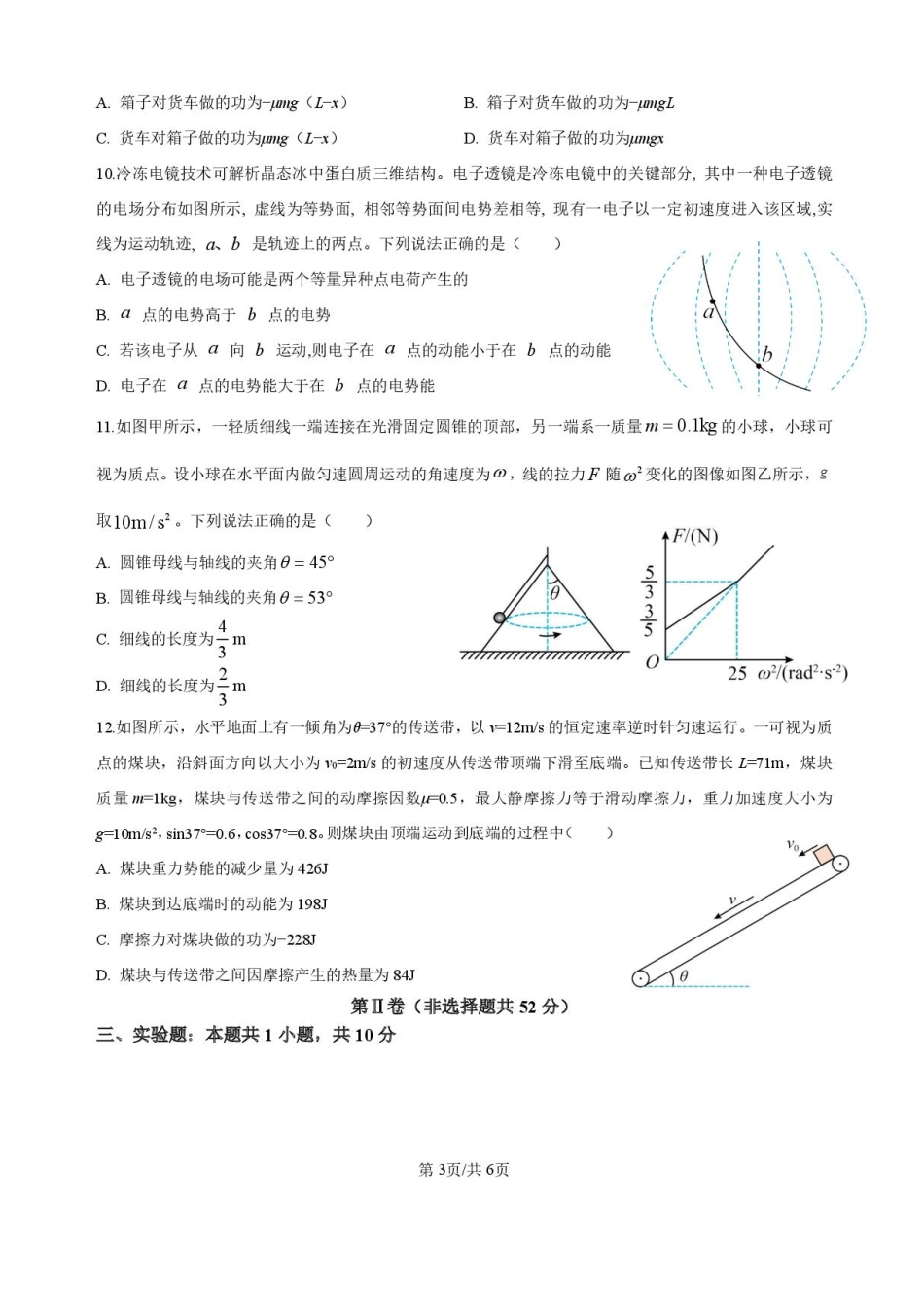 山东省济宁第二中学2025-2026学年高二上学期开学考试物理试题.pdf_第3页