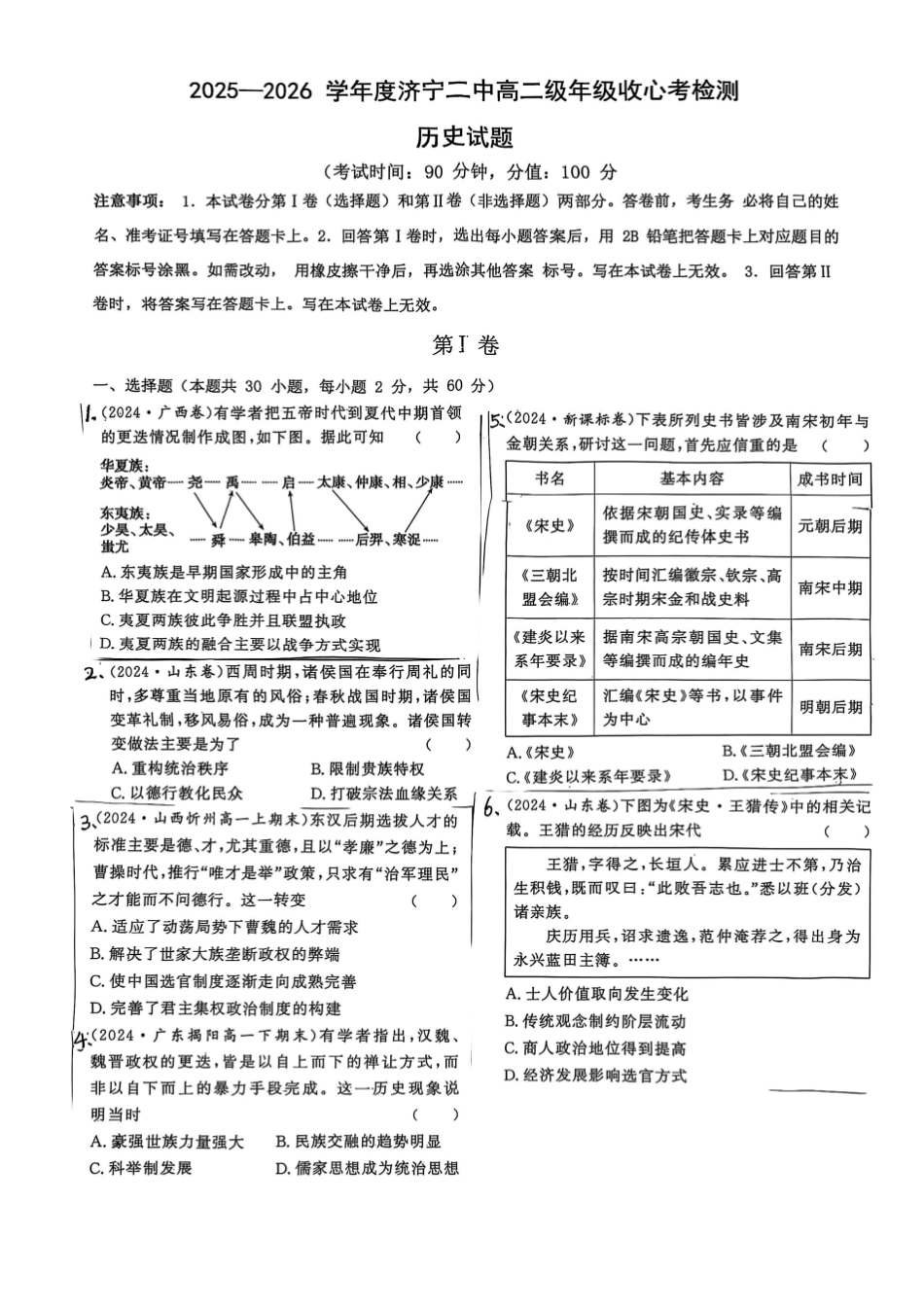 山东省济宁第二中学2025-2026学年高二上学期开学收心考检测历史试题.pdf_第1页