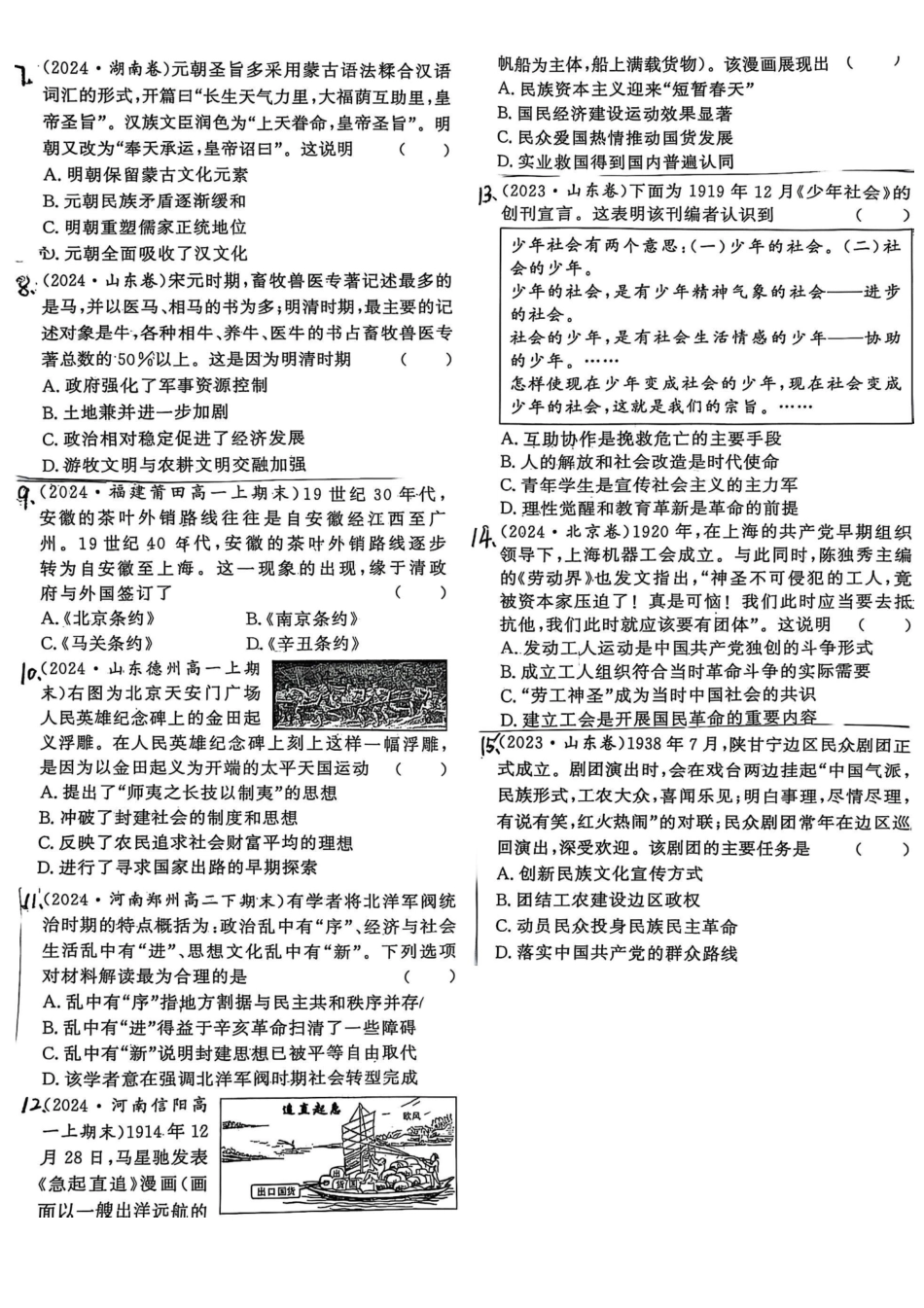 山东省济宁第二中学2025-2026学年高二上学期开学收心考检测历史试题.pdf_第2页