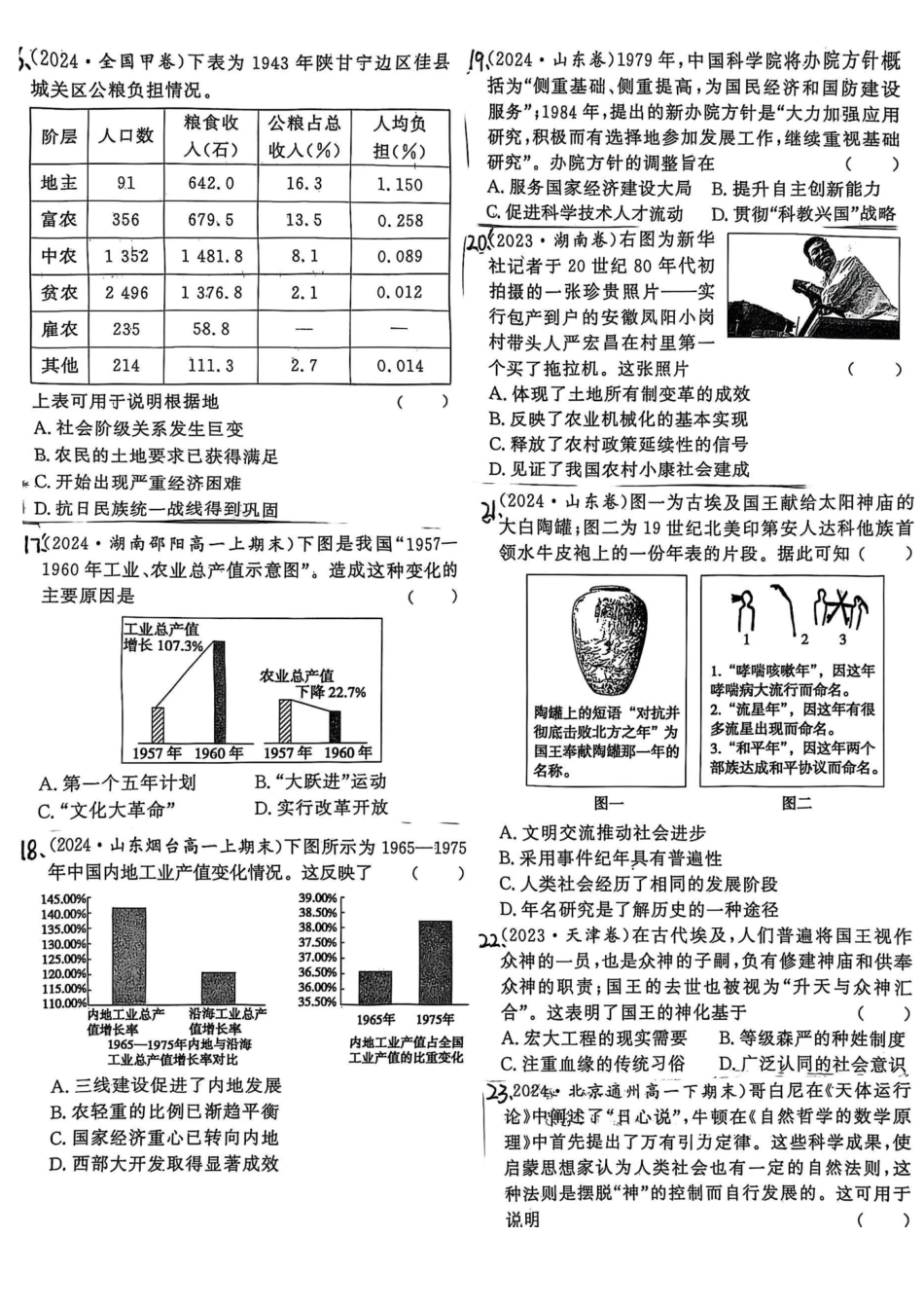 山东省济宁第二中学2025-2026学年高二上学期开学收心考检测历史试题.pdf_第3页