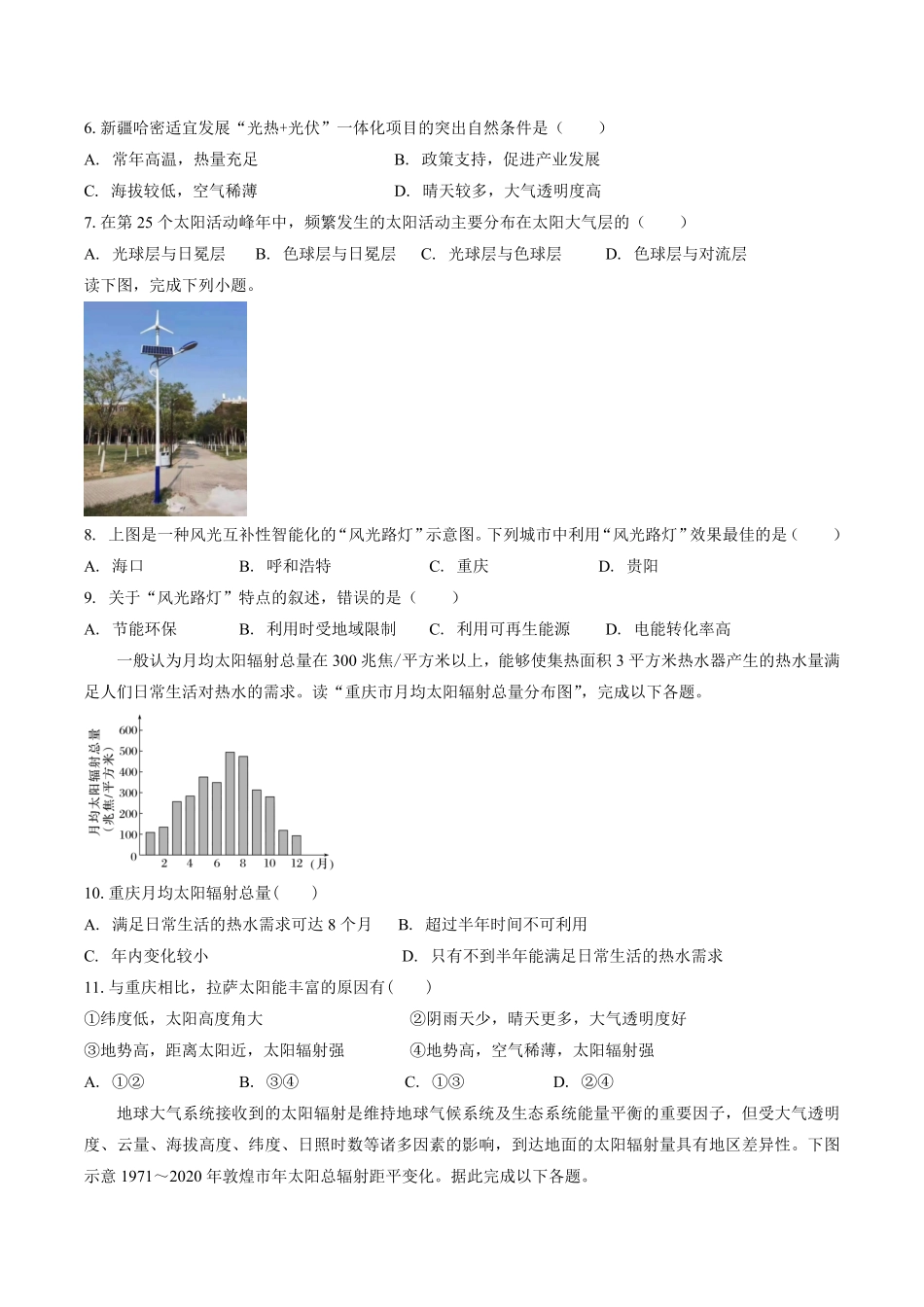 山东省聊城市某校2025-2026学年高一上学期第一次月考地理试卷（含答案）.pdf_第2页