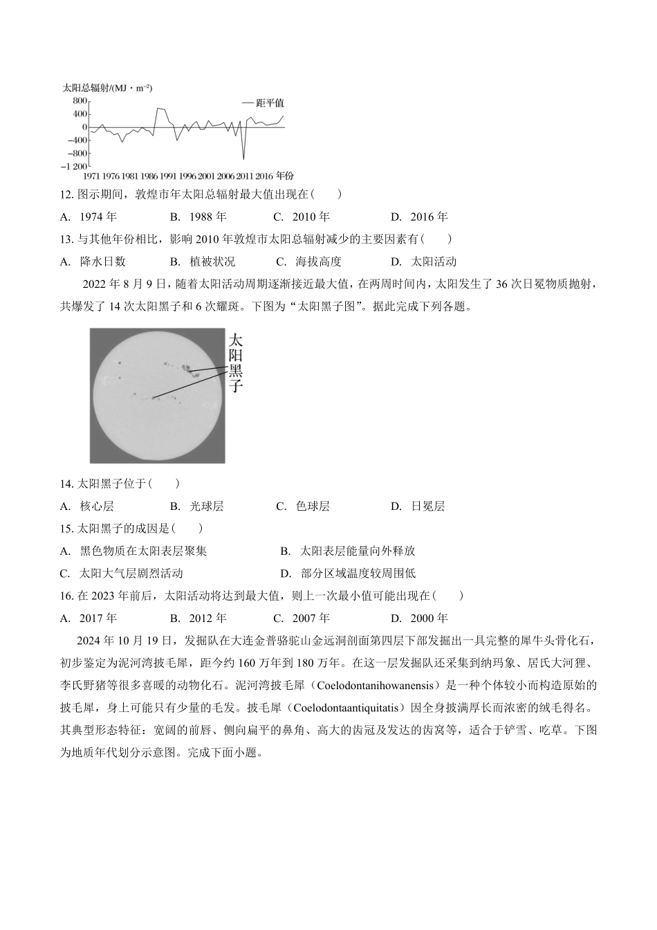 山东省聊城市某校2025-2026学年高一上学期第一次月考地理试卷（含答案）.pdf_第3页