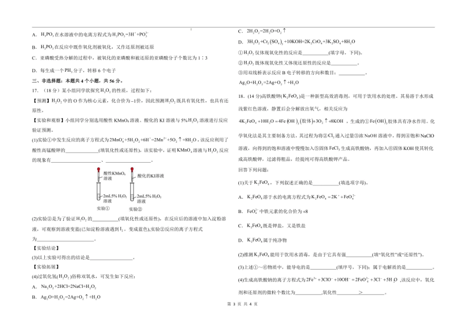 山东省聊城市某校2025-2026学年高一上学期第一次月考化学试题.pdf_第3页