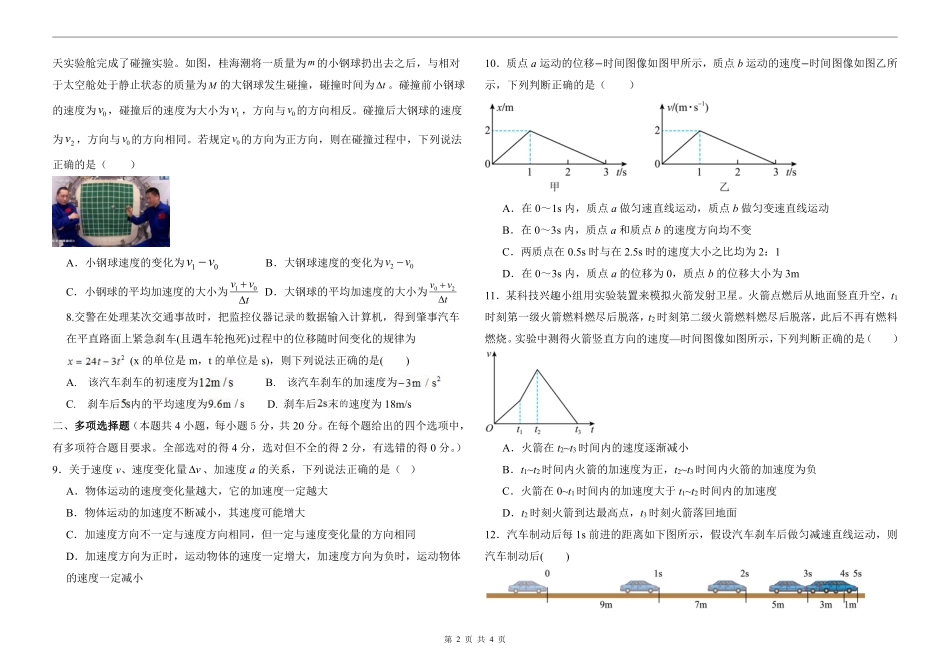 山东省聊城市某校2025-2026学年高一上学期第一次月考物理试题.pdf_第2页