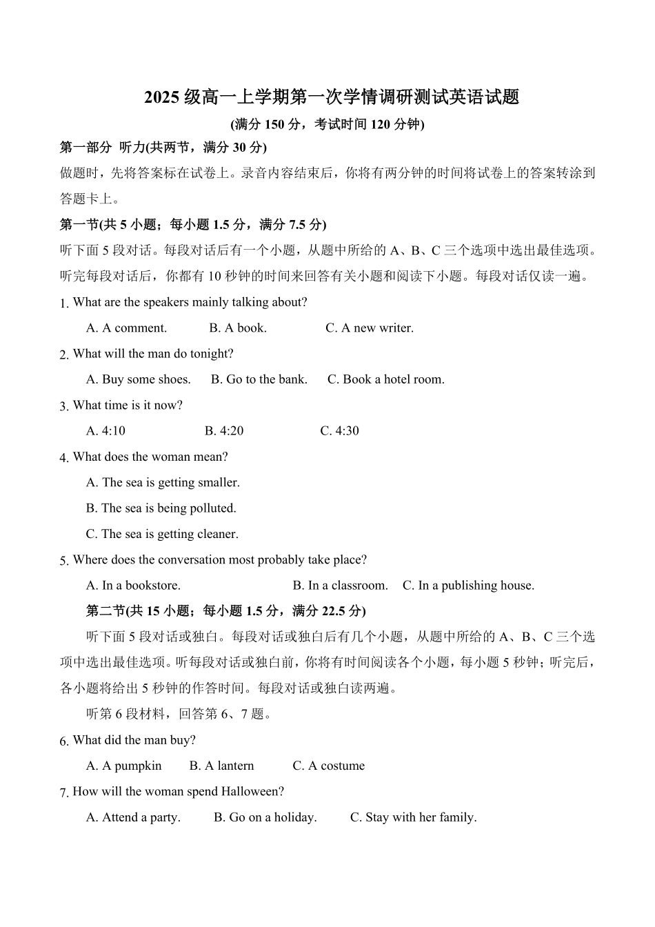 山东省聊城市某校2025-2026学年高一上学期第一次月考英语试卷（含答案无听力音频含听力原文）.pdf_第1页