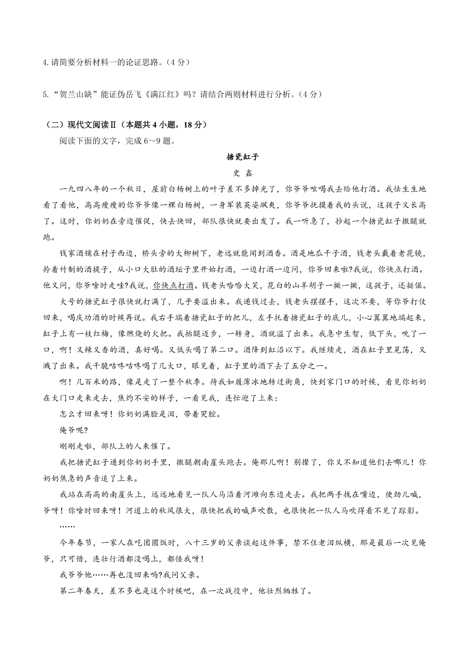 山东省聊城市某校2025-2026学年高一上学期第一次月考语文试卷（含答案）.pdf_第3页