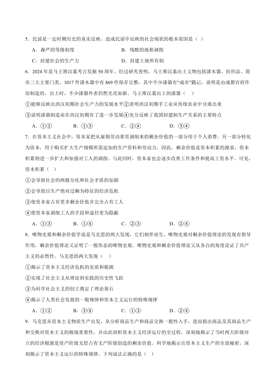 山东省聊城市某校2025-2026学年高一上学期第一次月考政治试卷（含答案）.pdf_第2页