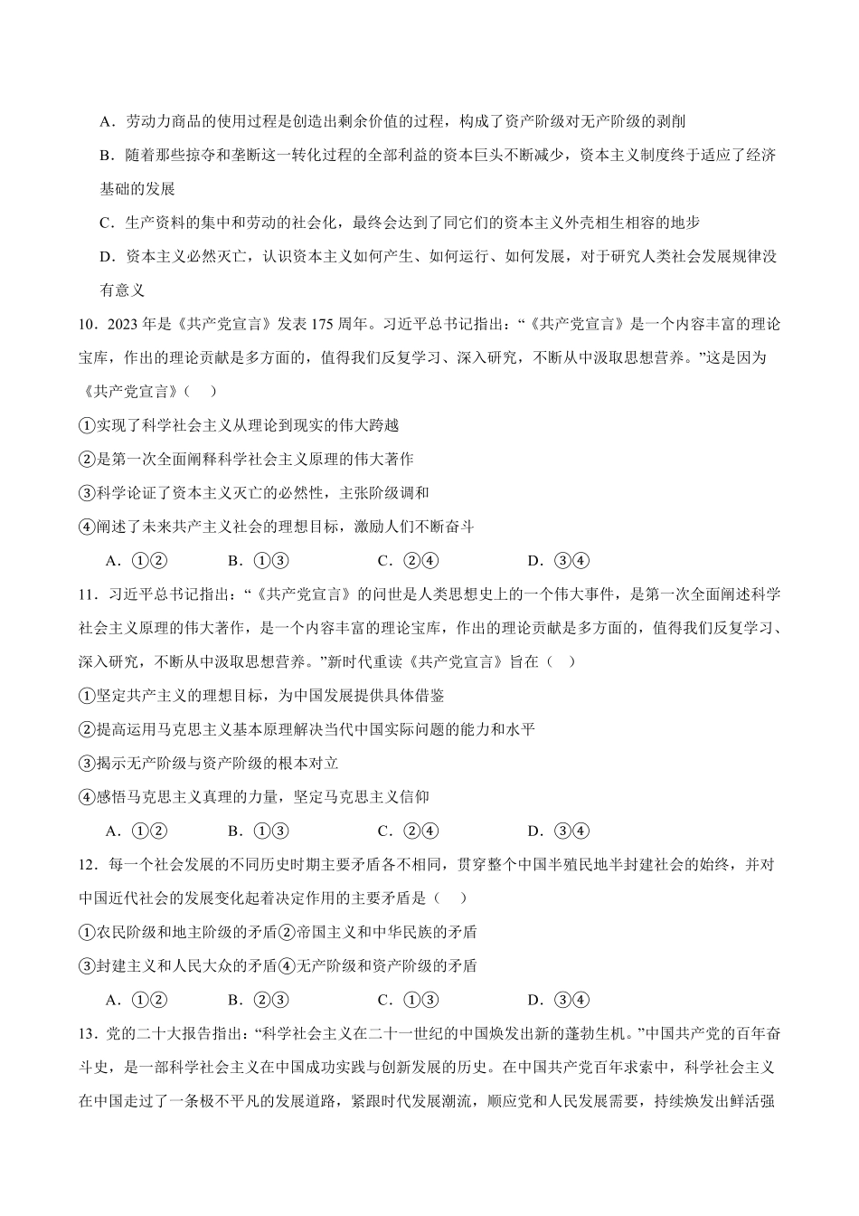 山东省聊城市某校2025-2026学年高一上学期第一次月考政治试卷（含答案）.pdf_第3页