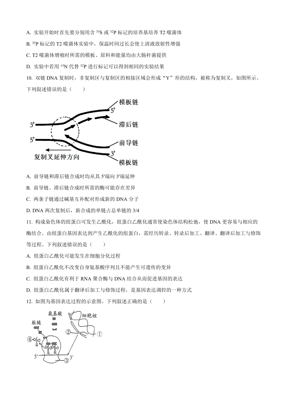 山东省日照市2025-2026学年高二上学期9月校际联合考试生物试题（含答案）.pdf_第3页