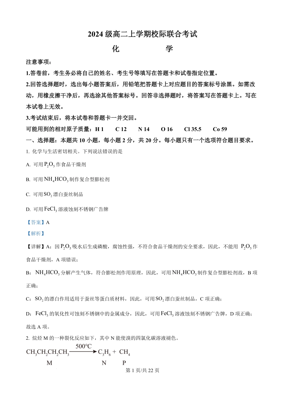 山东省日照市2025-2026学年高二上学期开学考试化学试题（解析版）.pdf_第1页