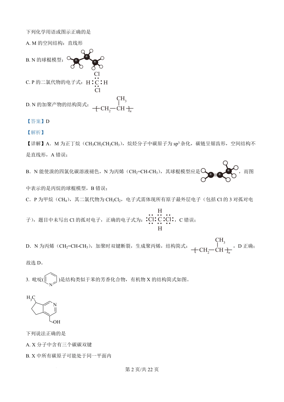 山东省日照市2025-2026学年高二上学期开学考试化学试题（解析版）.pdf_第2页