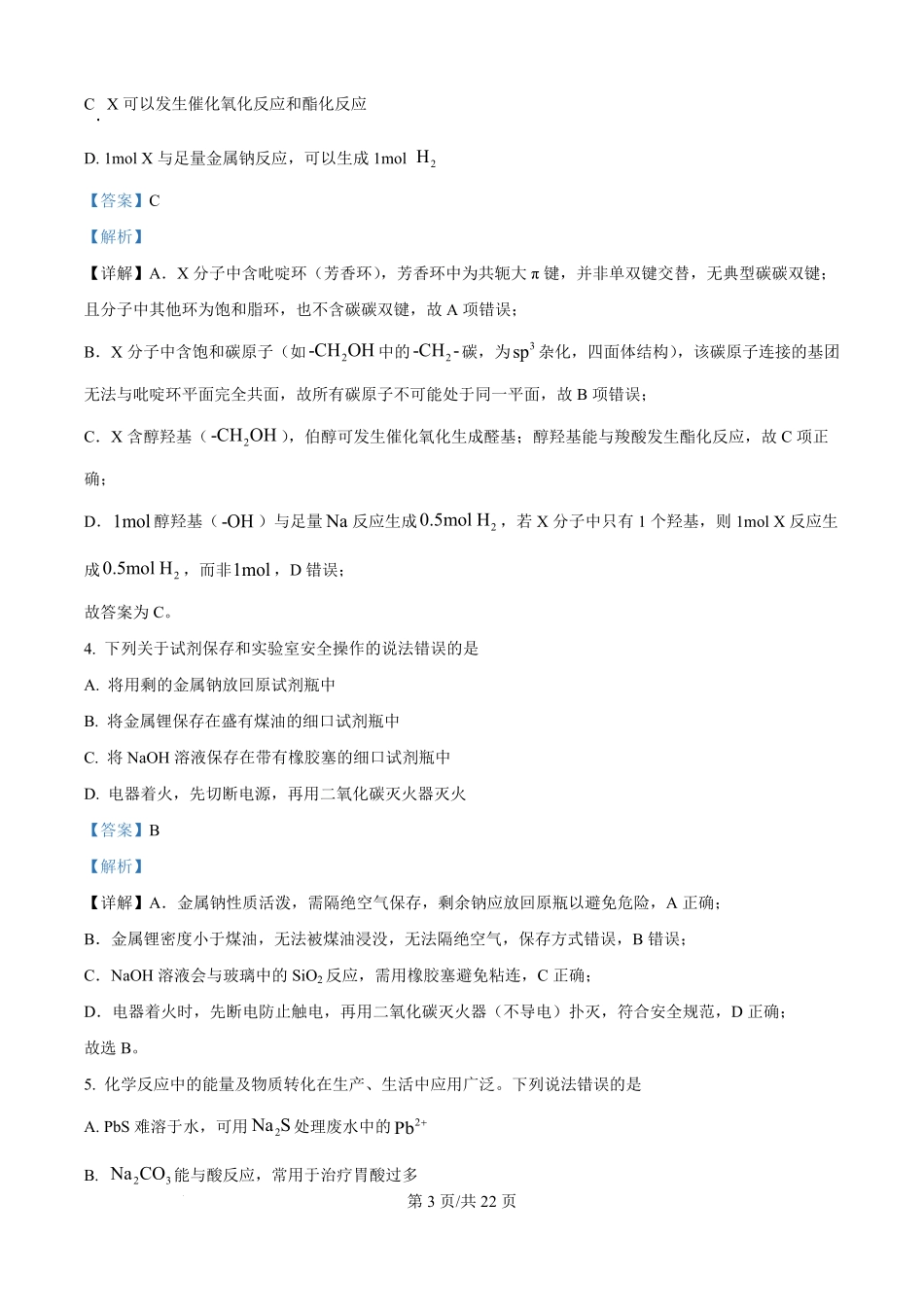 山东省日照市2025-2026学年高二上学期开学考试化学试题（解析版）.pdf_第3页