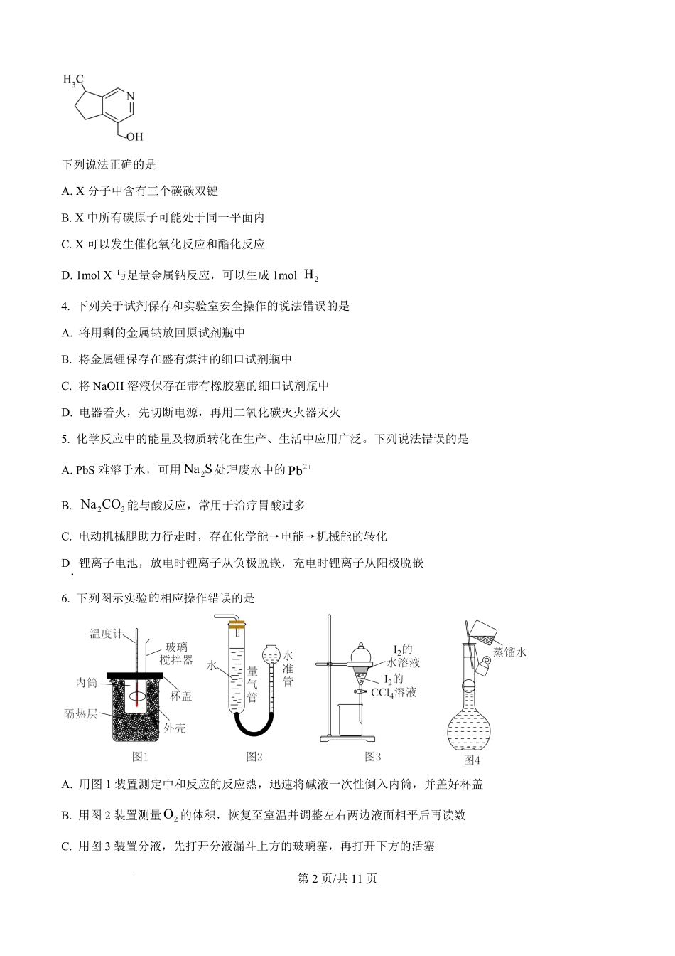 山东省日照市2025-2026学年高二上学期开学考试化学试题（原卷版）.pdf_第2页