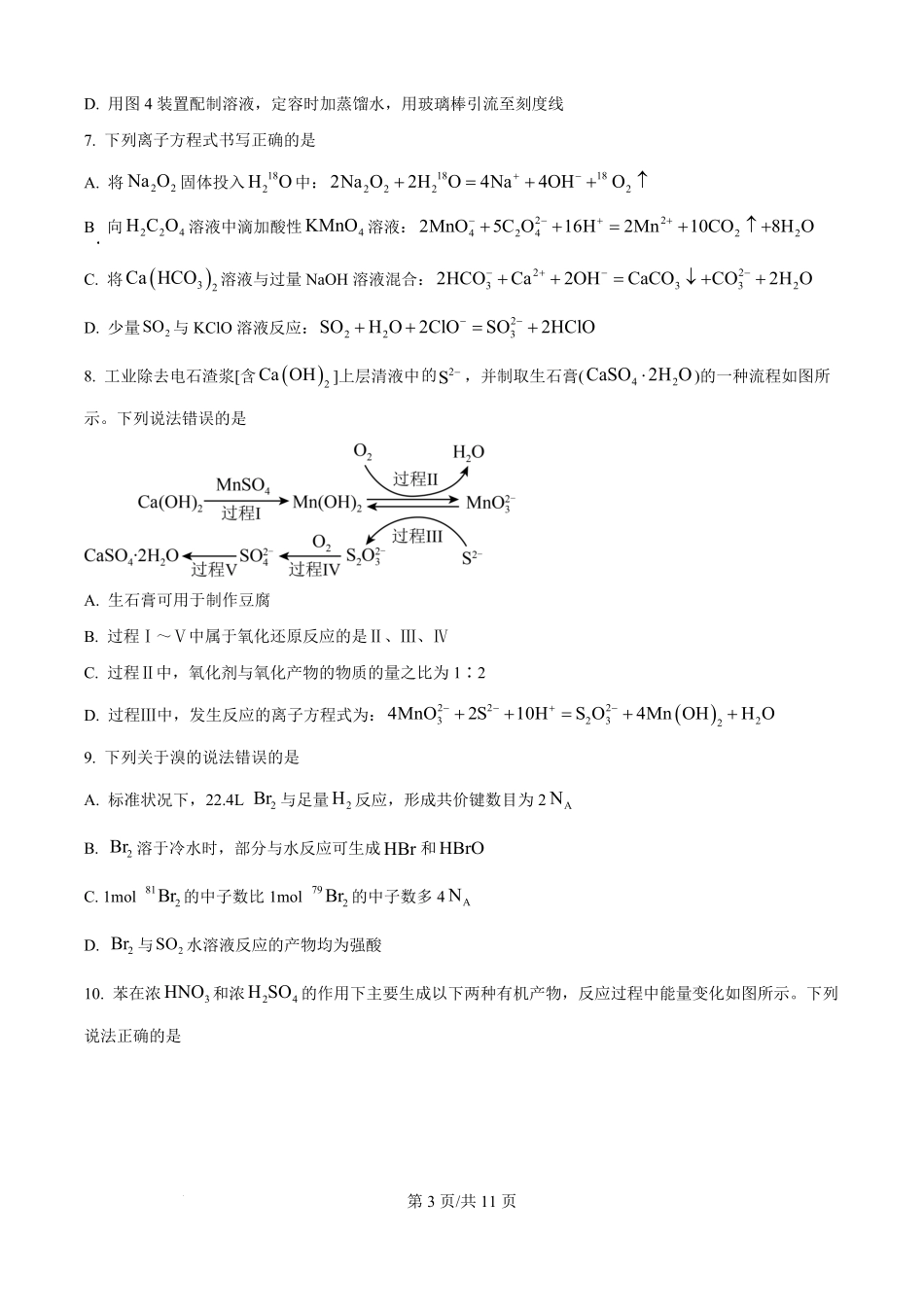 山东省日照市2025-2026学年高二上学期开学考试化学试题（原卷版）.pdf_第3页