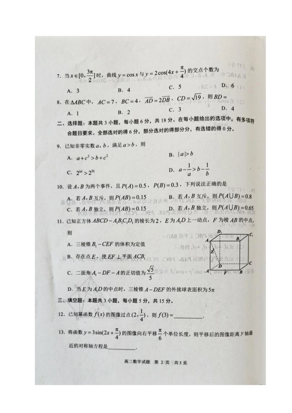 山东省日照市2025-2026学年高二上学期开学考试数学试题.pdf_第2页