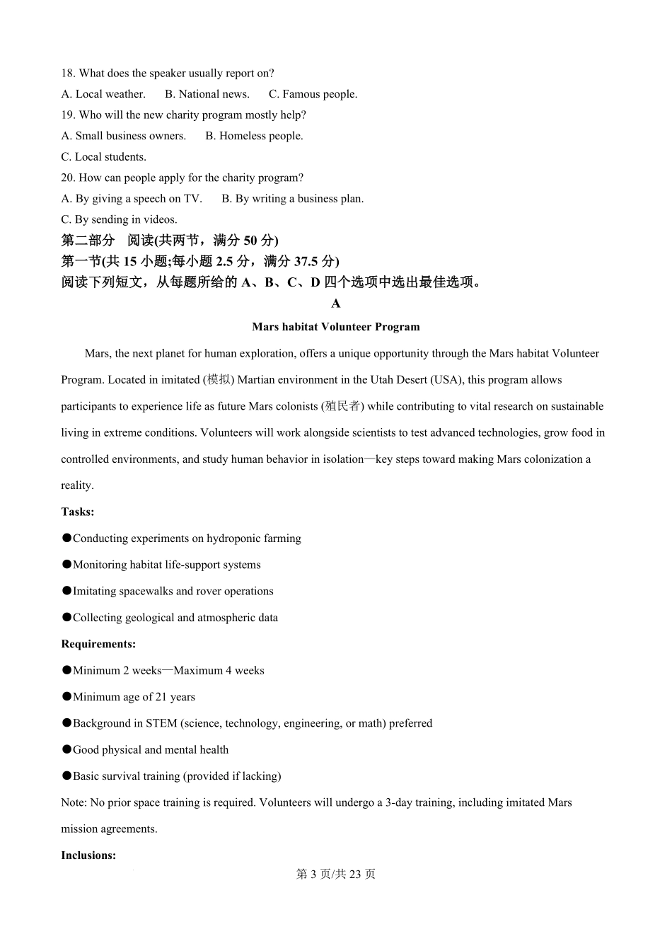 山东省日照市2025-2026学年高二上学期开学考试英语试题（解析版）.pdf_第3页