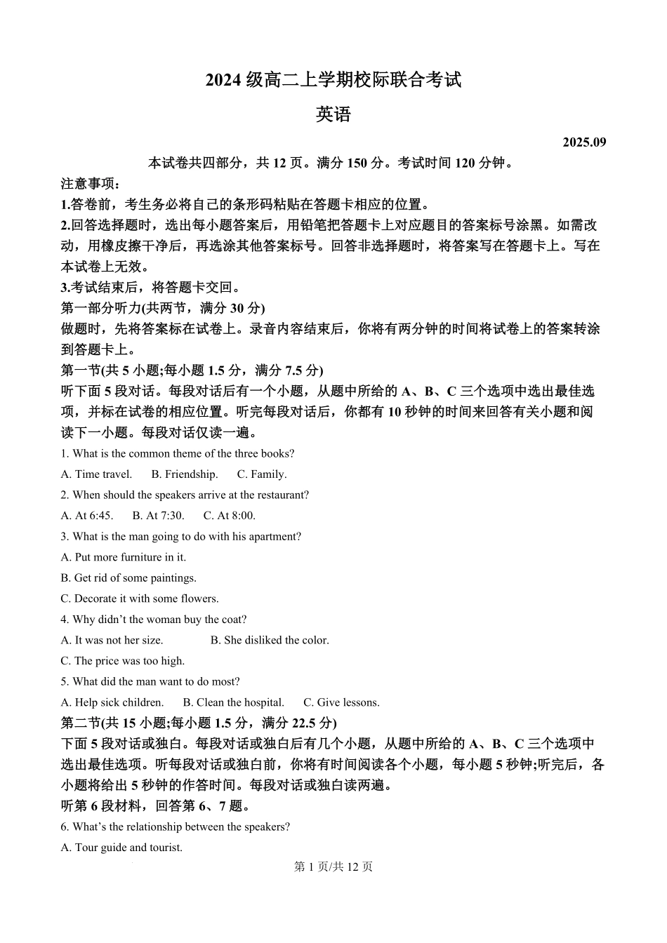 山东省日照市2025-2026学年高二上学期开学考试英语试题（原卷版）.pdf_第1页