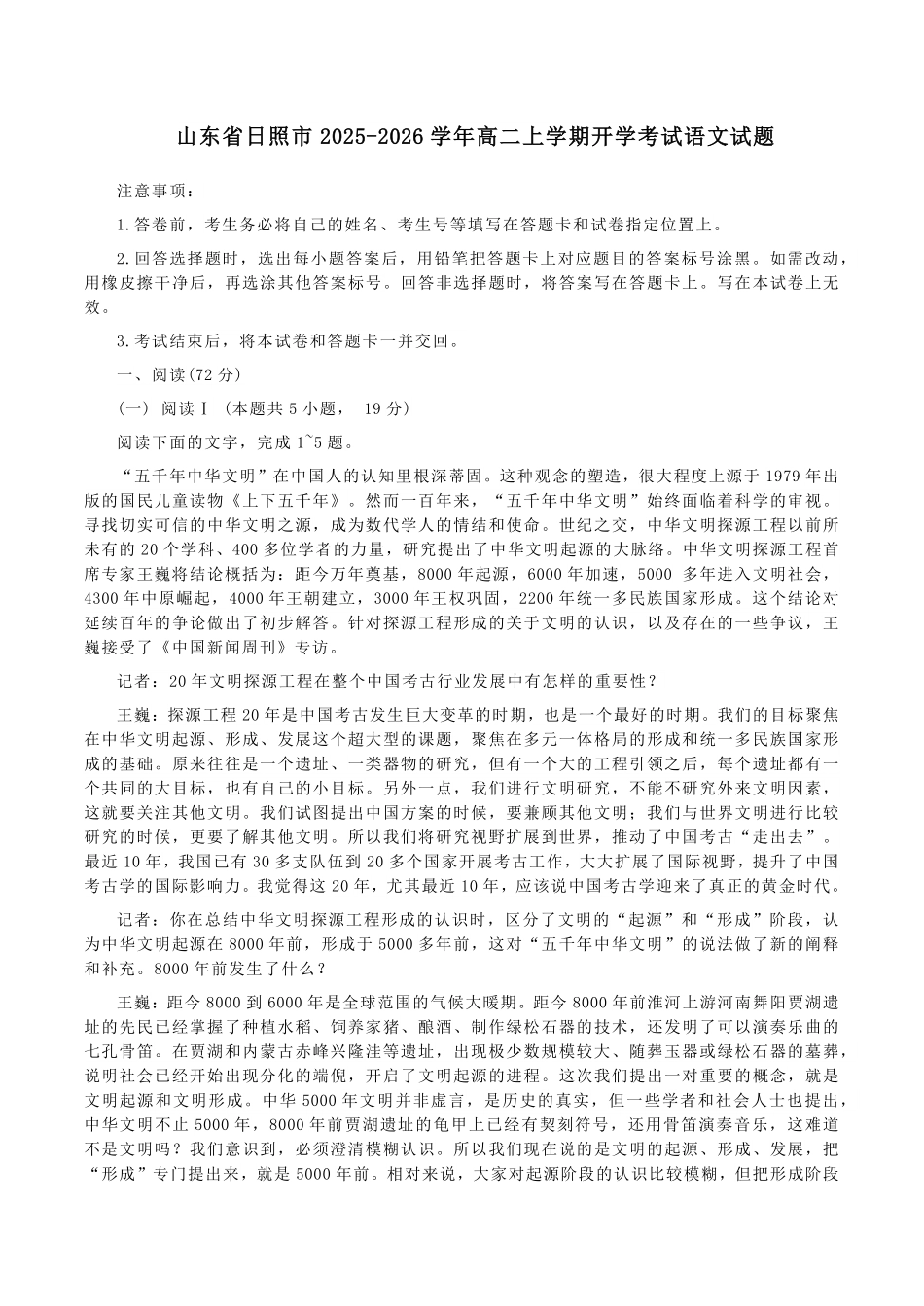 山东省日照市2025-2026学年高二上学期开学考试语文试题（含答案）.pdf_第1页