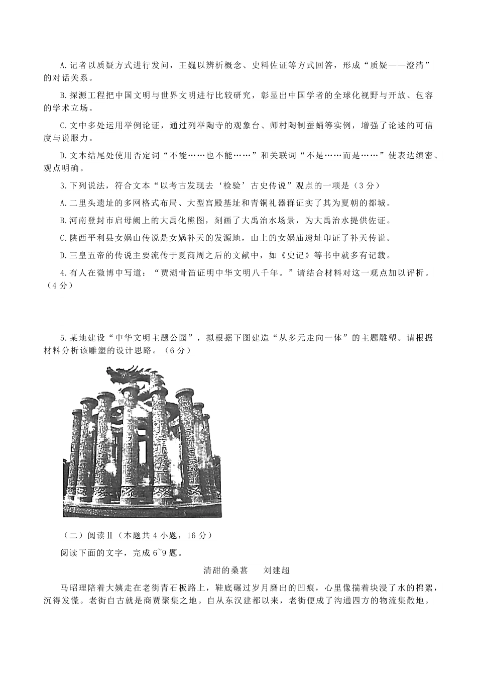 山东省日照市2025-2026学年高二上学期开学考试语文试题（含答案）.pdf_第3页