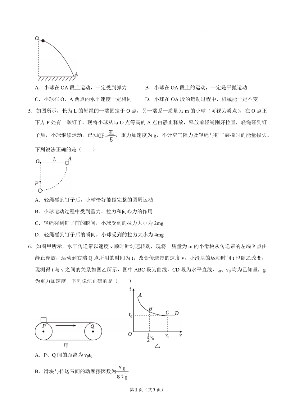山东省日照市校际联合考试2024-2025学年高二上学期开学考试物理试题.pdf_第2页