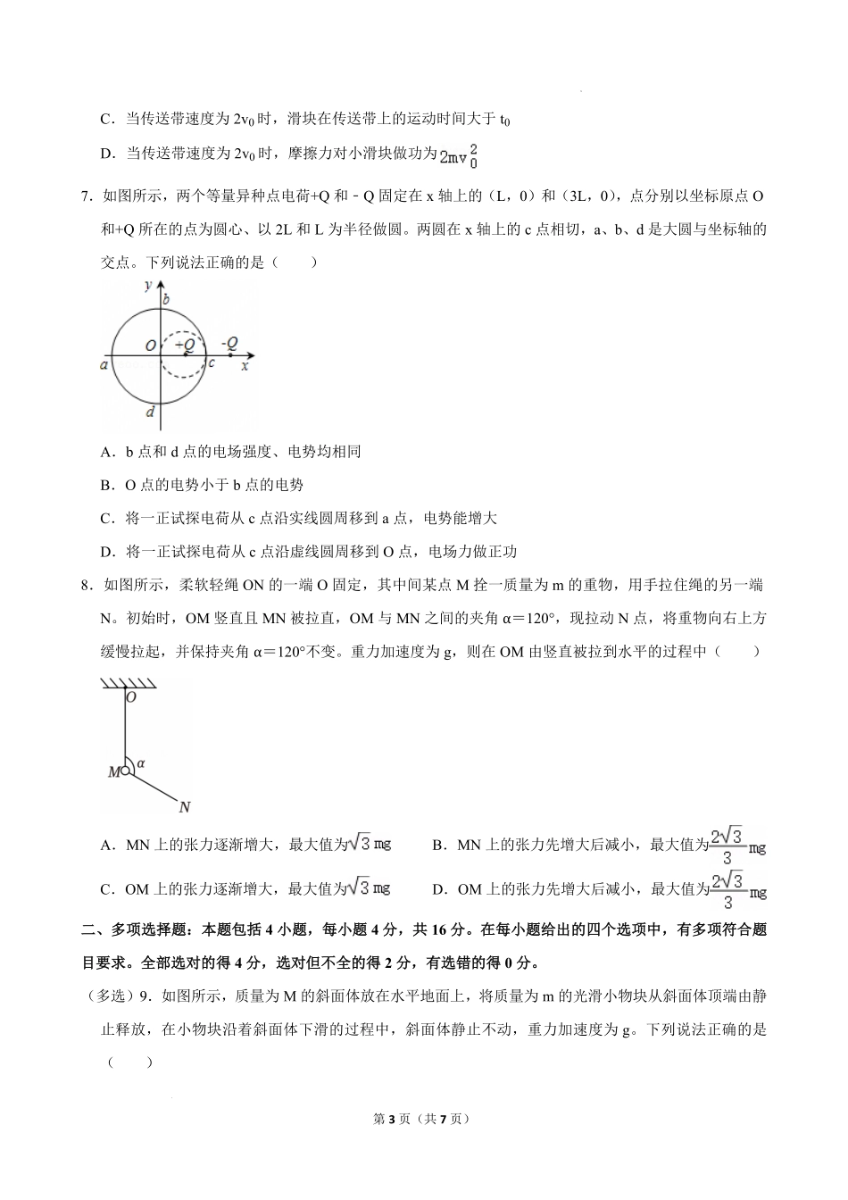 山东省日照市校际联合考试2024-2025学年高二上学期开学考试物理试题.pdf_第3页
