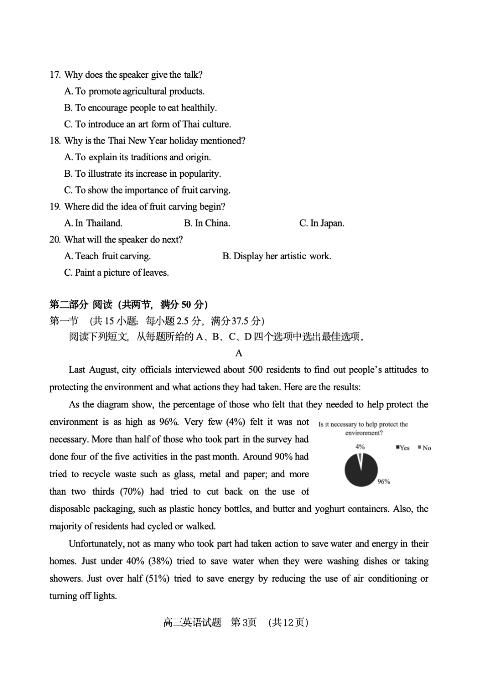 山东省泰安肥城市2025-2026学年高三上学期开学学情诊断英语.pdf_第3页