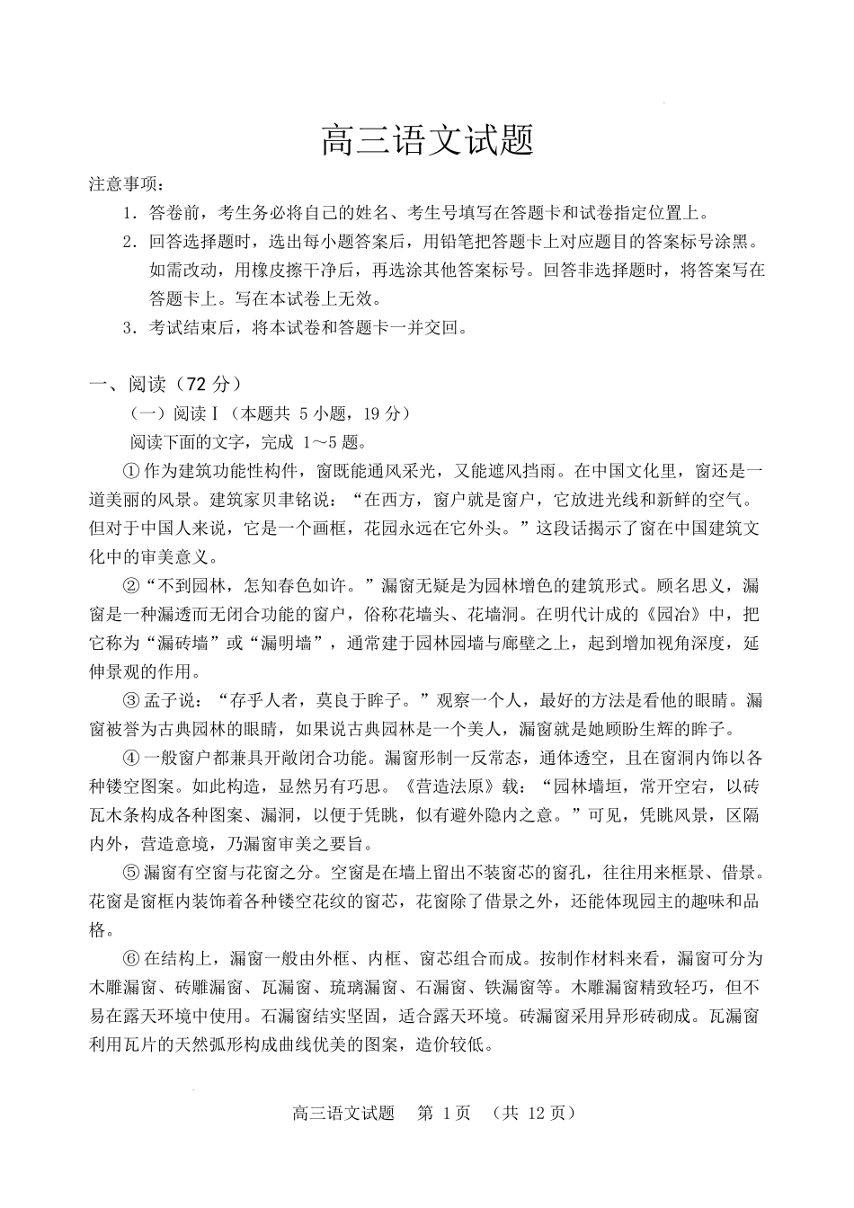 山东省泰安肥城市2025-2026学年高三上学期开学学情诊断语文.docx_第1页