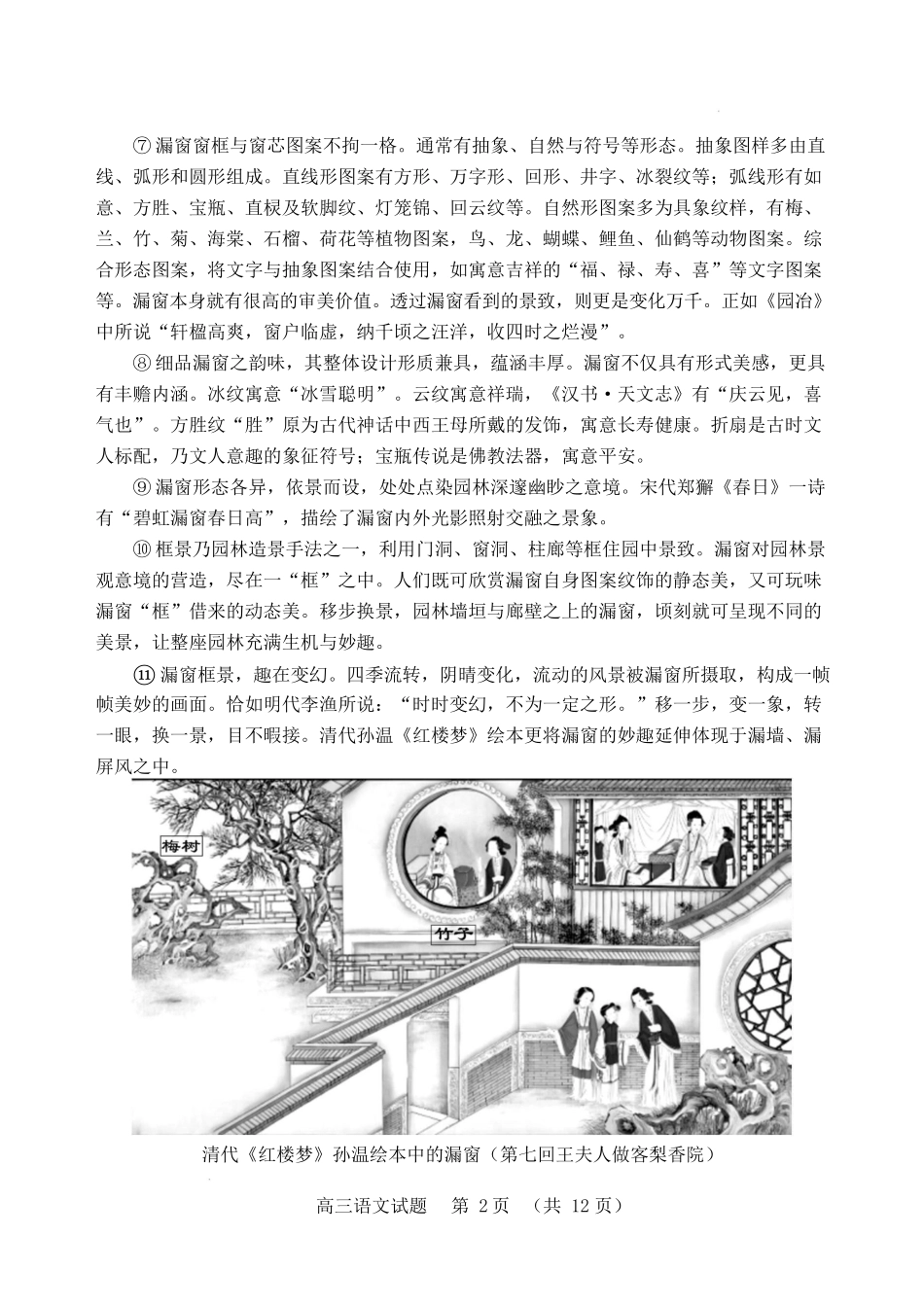 山东省泰安肥城市2025-2026学年高三上学期开学学情诊断语文.docx_第2页